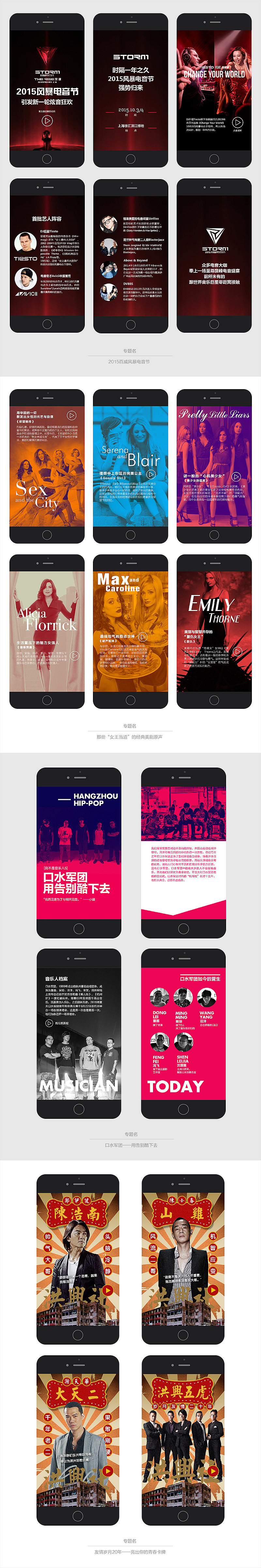 虾米音乐H5专题页面设计合辑1（图ZMzUwMjA2Njg=） - 移动端网页 - 站酷设计师tintindesign原创素材 - 站酷ZCOOL