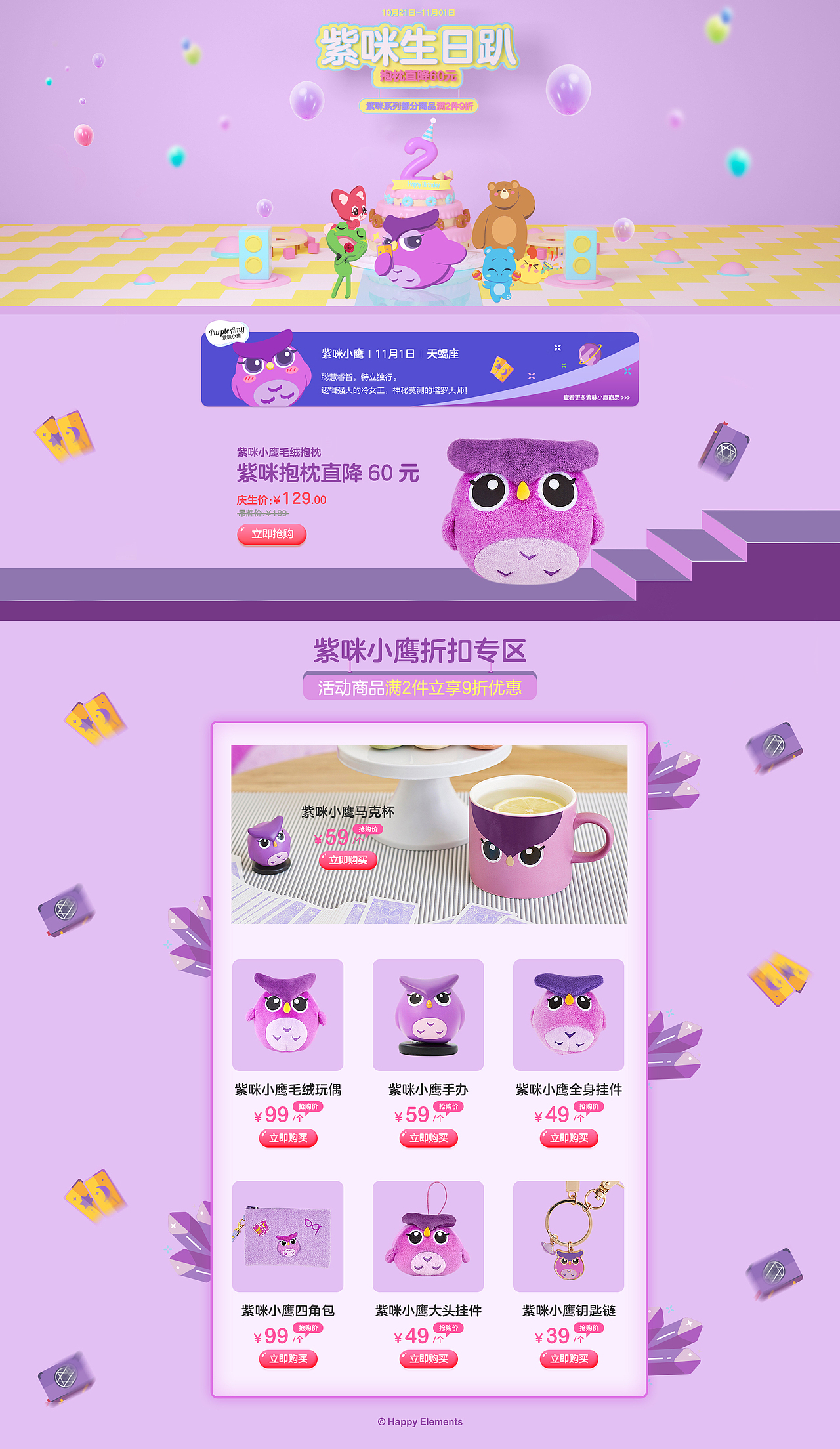 英雄联盟双12京东旗舰店专题页面 消消乐紫咪生日页面