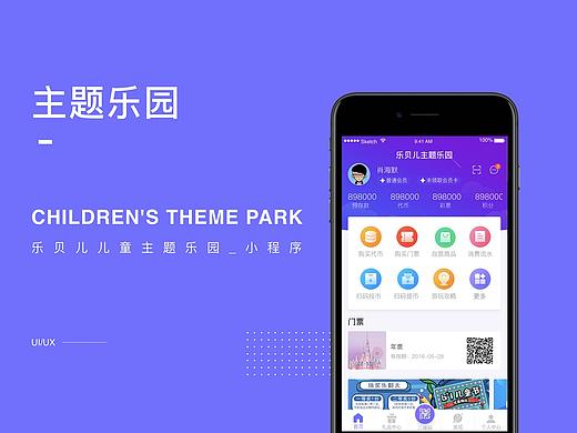 乐贝尔儿童主题乐园_小程序