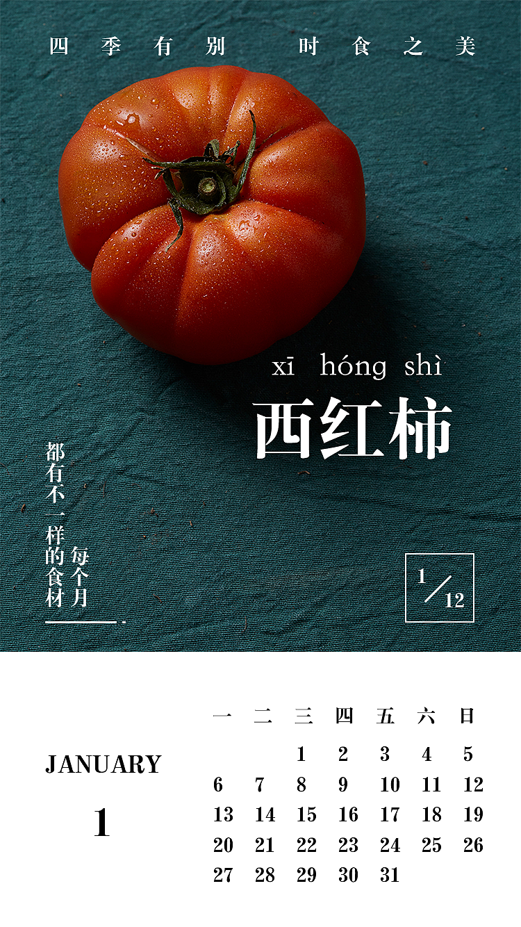 食历（图ZMjExMTU4NDQ0） - 其他平面 - 站酷设计师胖噶儿原创素材 - 站酷ZCOOL