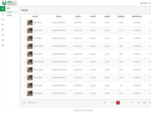 爱帮你商家管理后台