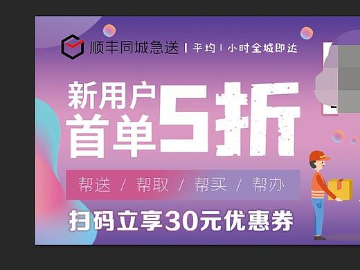 顺丰同城急送名片