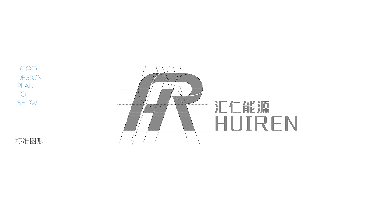 汇仁能源品牌标识设计（图ZODU5MDM2MzI=） - Logo - 站酷设计师温柔的痞子原创素材 - 站酷ZCOOL
