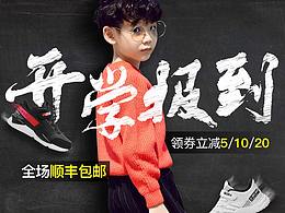 開學(xué)季兒童鞋首頁