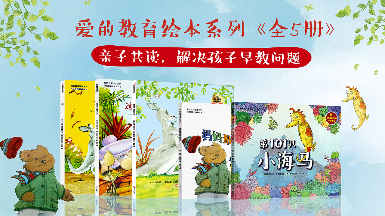 儿童绘本海报详情视频