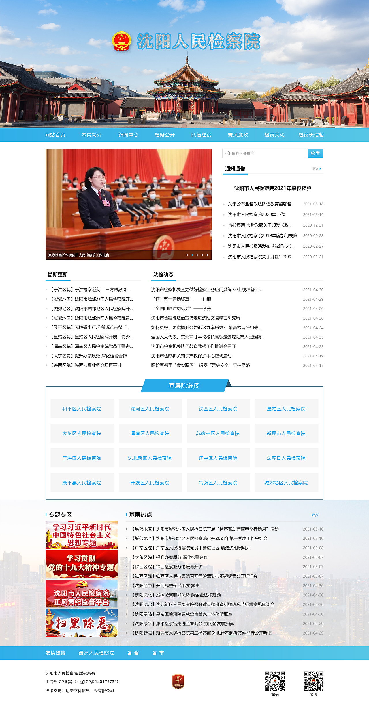 沈阳人民检察院官网设计（图ZMjU4MDAzMjky） - 企业官网 - 站酷设计师左芳晴原创素材 - 站酷ZCOOL