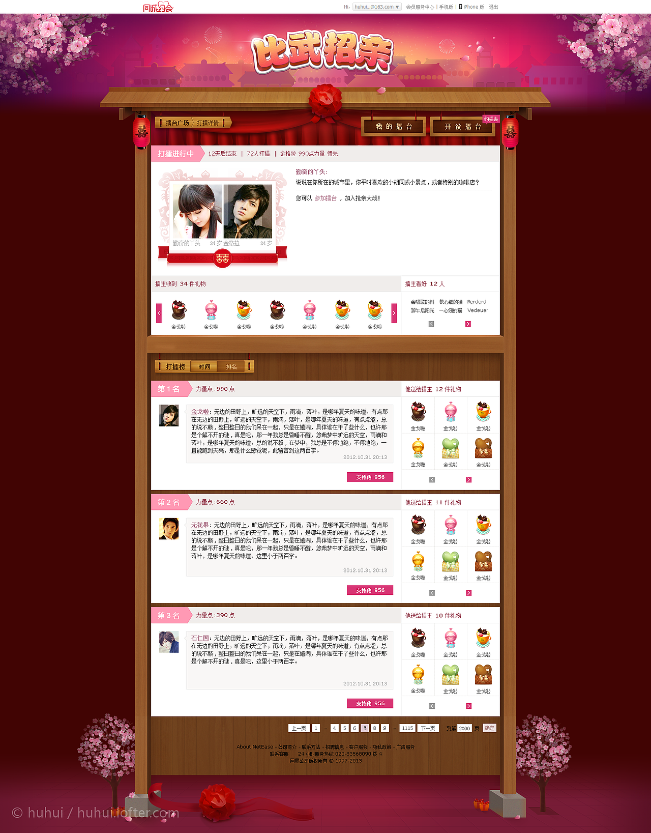 比武招亲 应用（图ZMTYyMzQyMzI=） - 游戏UI - 站酷设计师gzhuhui原创素材 - 站酷ZCOOL