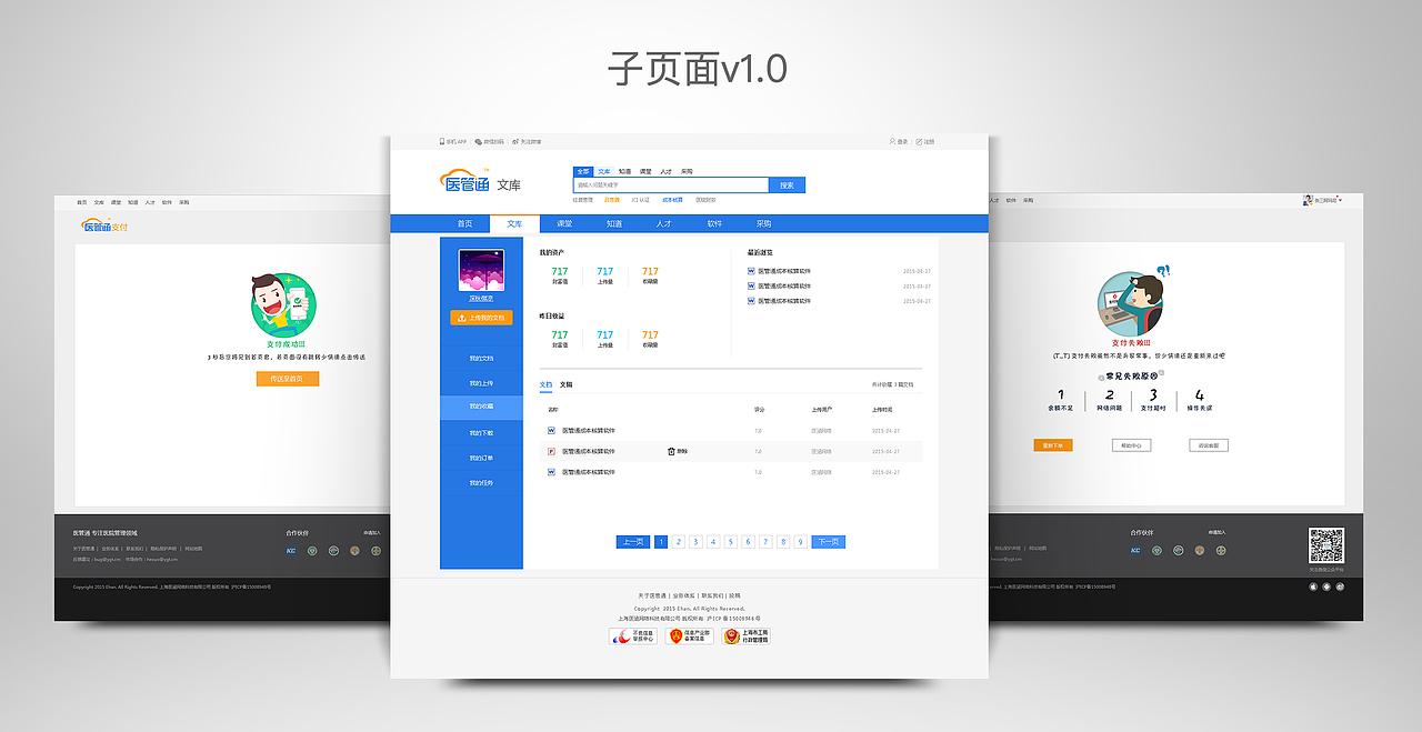 互联网医疗项目（图ZMTA3MjM0NDYw） - 其他UI - 站酷设计师大嗳Eason原创素材 - 站酷ZCOOL