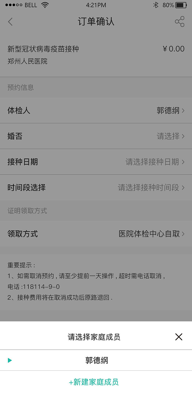 新冠疫苗预约界面