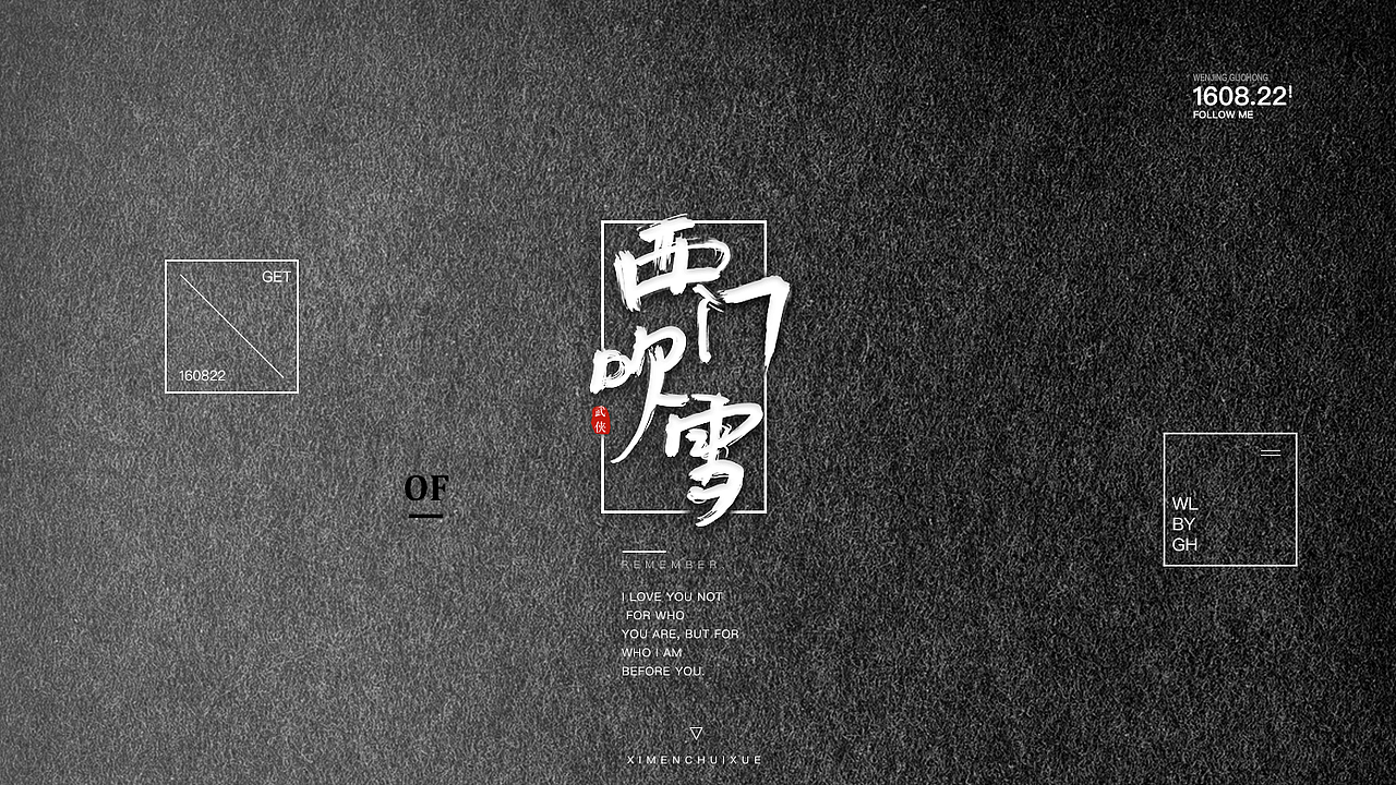 2016.7-8字体作品 [17P]