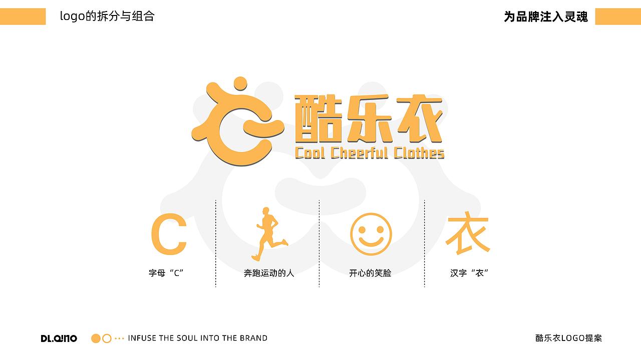 酷乐衣logo设计提案