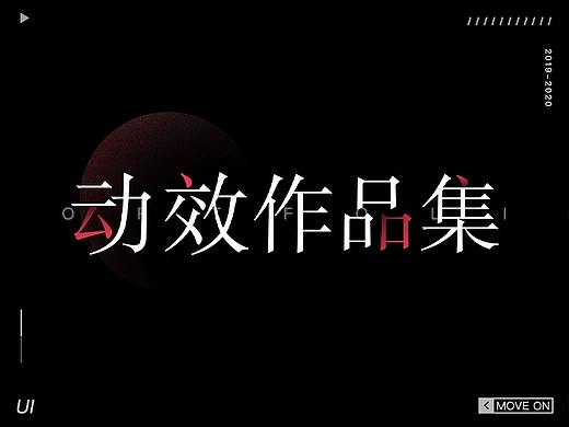 动效合集