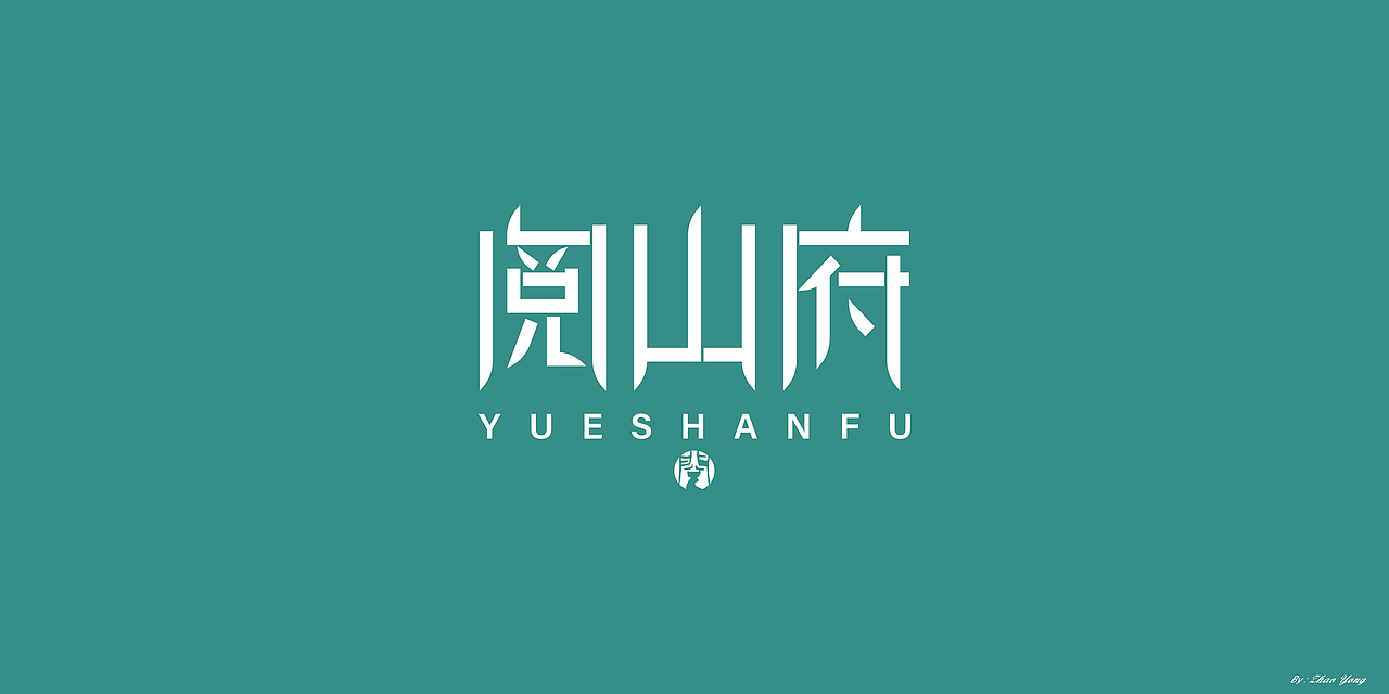 字体设计（枯燥）（图ZMjQwNDgyNjc2） - 字体/字形 - 站酷设计师大永_Dzy原创素材 - 站酷ZCOOL