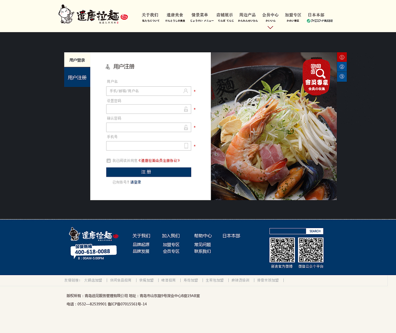 拉面官网设计（图ZMjU4Nzg2OTE2） - 企业官网 - 站酷设计师三角次元原创素材 - 站酷ZCOOL