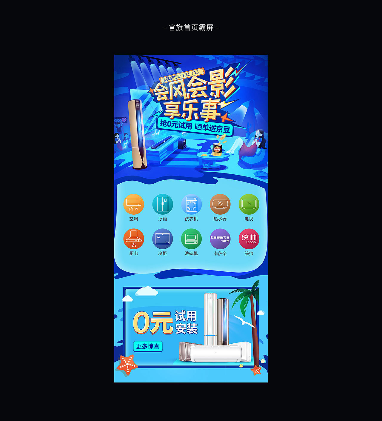 家电类目 - 海尔空调活动页（图ZMTk3MTgxNDE2） - 电商 - 站酷设计师阿晓Shawnee原创素材 - 站酷ZCOOL
