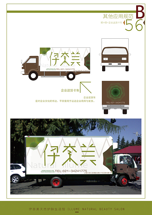 伊奈美天然護膚生活館VI設(shè)計（2）（圖ZMzk3NjA2OA==） - 品牌 - 站酷設(shè)計師LIRUSHUANG原創(chuàng)素材 - 站酷ZCOOL