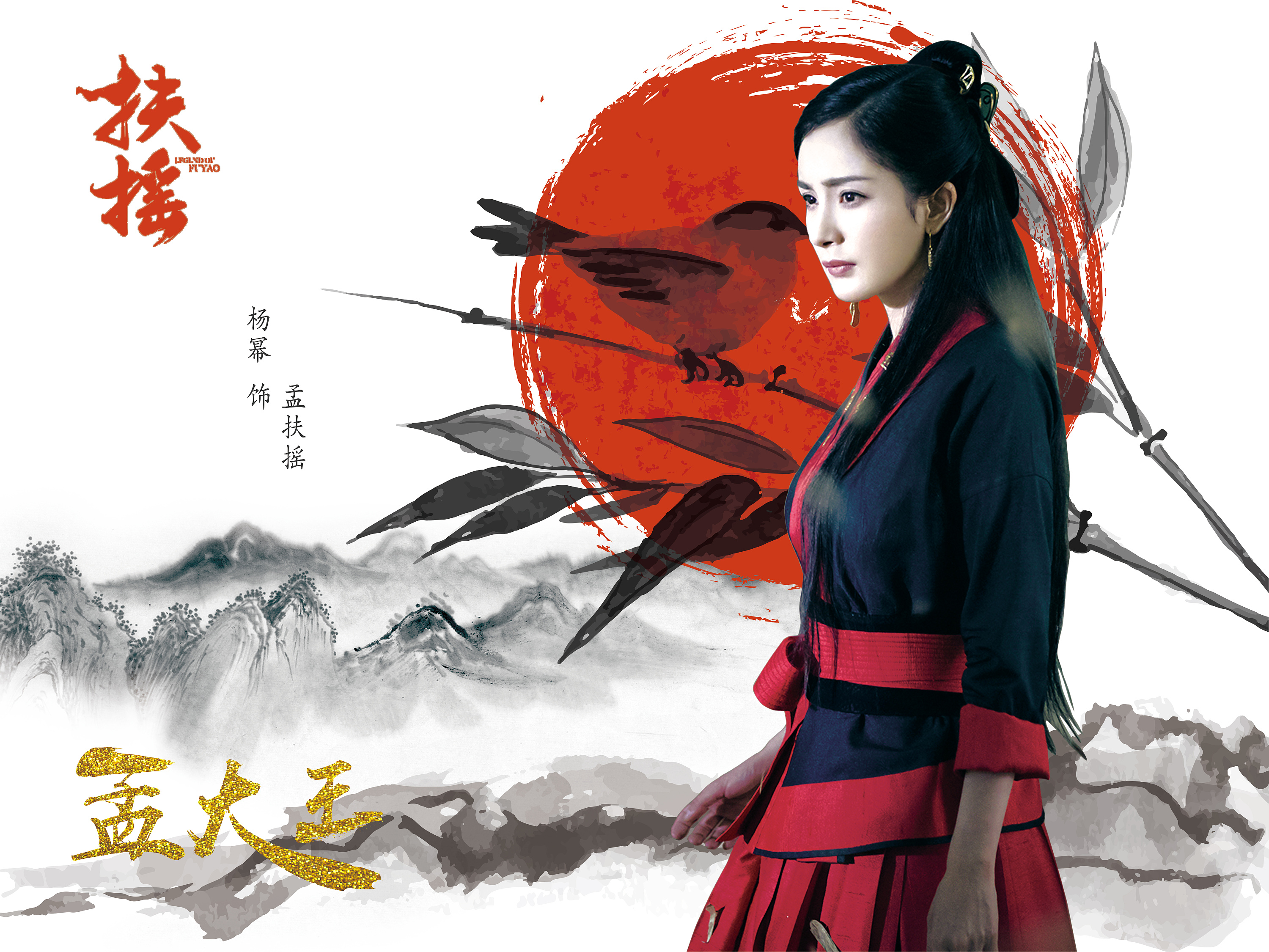 《扶摇》宣传海报