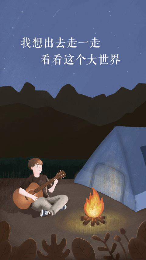 我想出去走一走(图ZMTA5Nzk2OTAw) - 闪屏/壁纸 - 站酷设计师小清新不低调原创素材 - 站酷ZCOOL