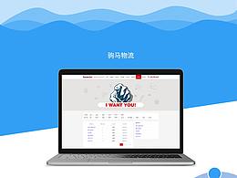 駒馬物流官網(wǎng)