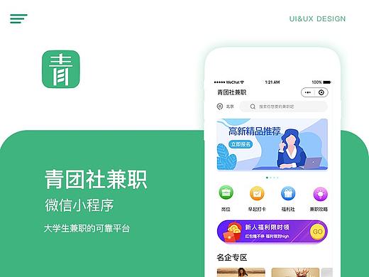 微信小程序--青团社兼职（个人主页-ZNDEwNzI1MjA=） - APP界面 - 站酷设计师Z46580975原创素材 - 站酷ZCOOL
