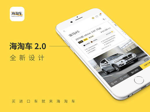 海淘车APP