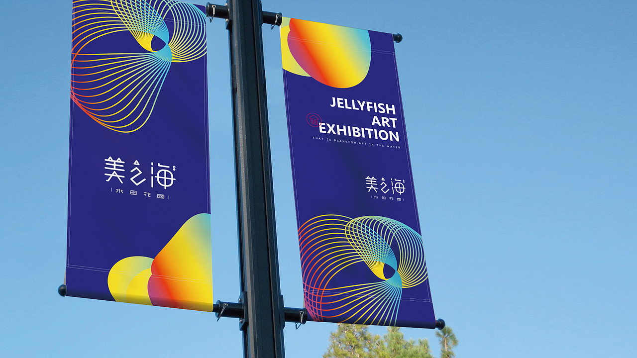 美之海水母花园品牌形象标志设计（图ZNzg0NjIxODA=） - 品牌 - 站酷设计师本形品牌设计原创素材 - 站酷ZCOOL