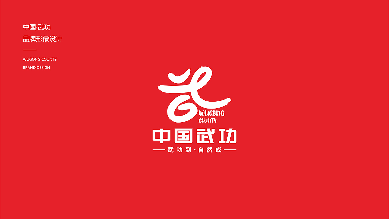 武功县城市形象设计