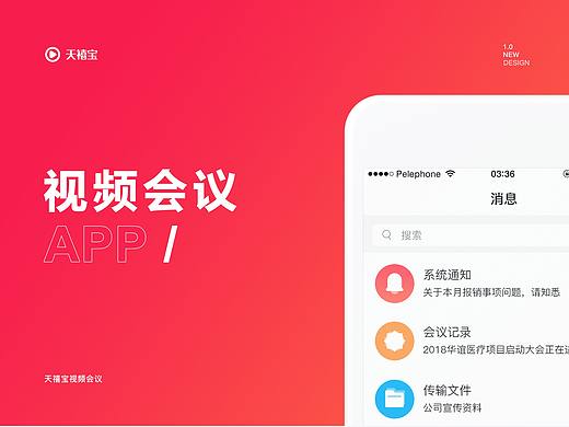视频会议APP