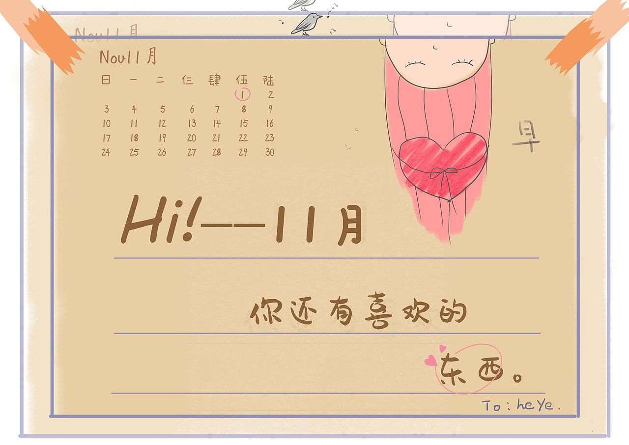 晚了的11月问候（图ZMTg1MzI3NDUy） - 创作习作 - 站酷设计师我叫禾页原创素材 - 站酷ZCOOL