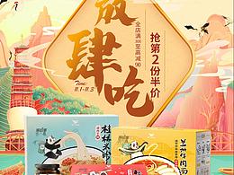 統(tǒng)一旗下 那街那巷 天貓雙11期間的視覺(jué)設(shè)計(jì)