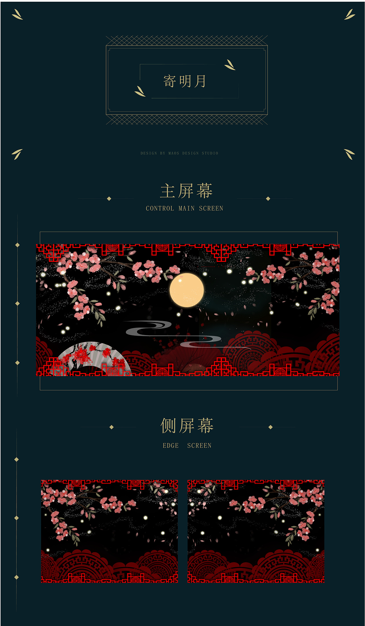 CCTV《非常传奇》舞台新媒体LED视觉设计——MAOS