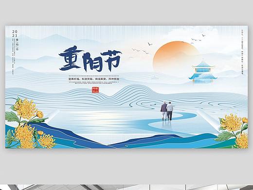 重阳节展板