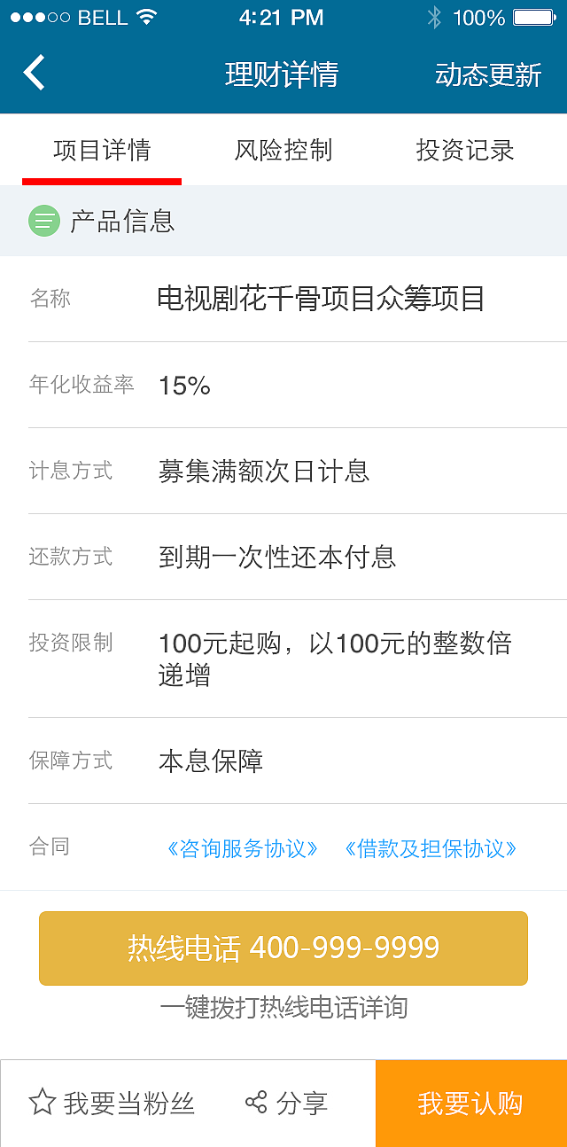 理财app实验项目
