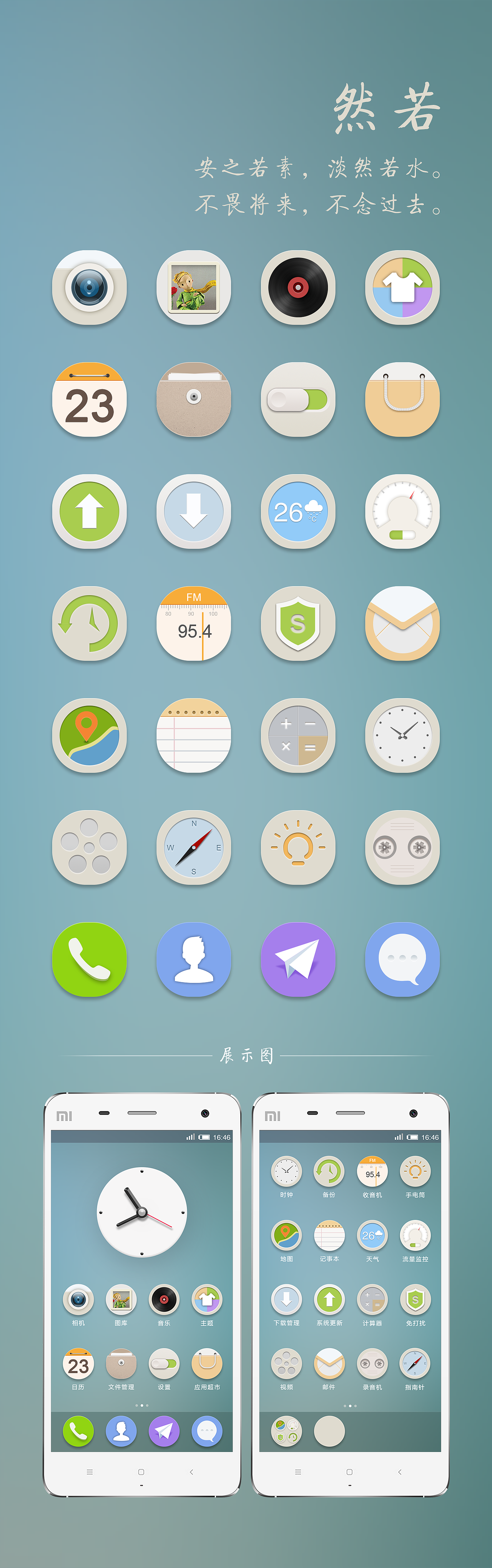 然若——安卓手机主题图标（图ZMzc0NTcwNjA=） - 图标 - 站酷设计师夏了海原创素材 - 站酷ZCOOL