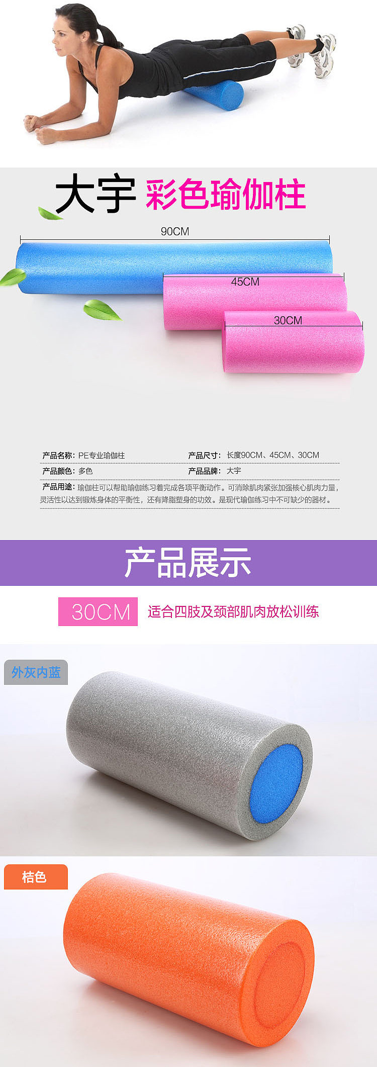 瑜伽柱 健身用品 详情页 瑜伽