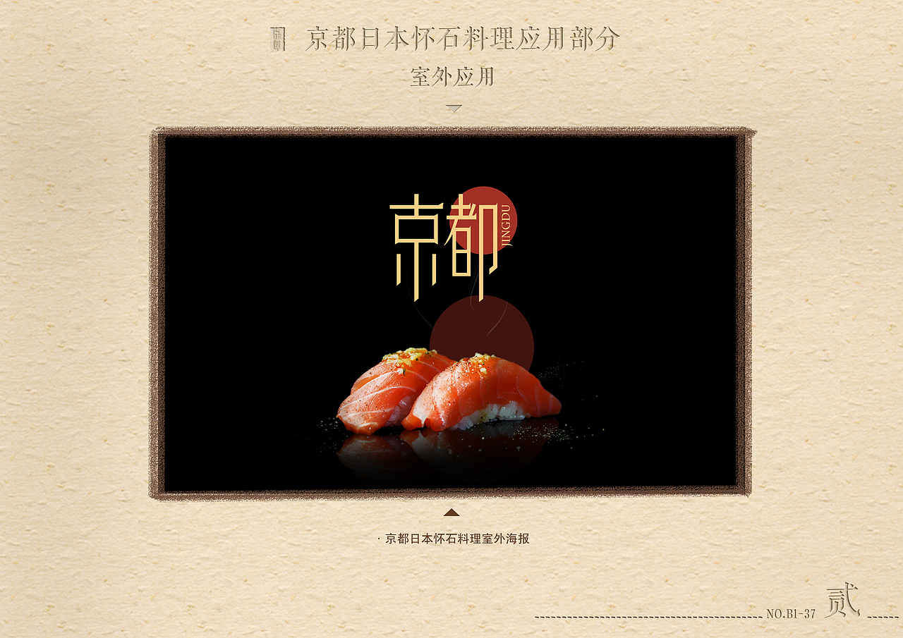 京都日本料理VI（图ZNTU0MDYyNDA=） - 品牌 - 站酷设计师狂奔的永日原创素材 - 站酷ZCOOL