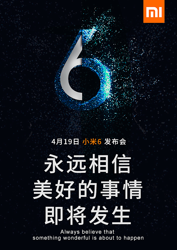 小米6发布会宣传海报