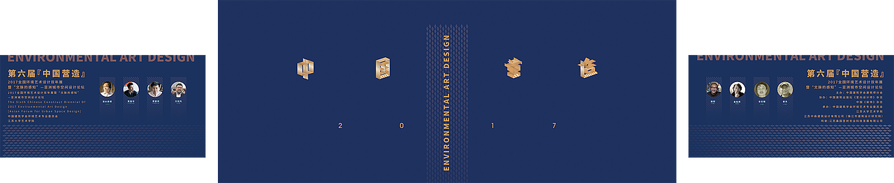 第六届全国环境艺术设计双年展展会设计（图ZMTA5MTM0MjQw） - 宣传物料 - 站酷设计师DTEN_ZY原创素材 - 站酷ZCOOL