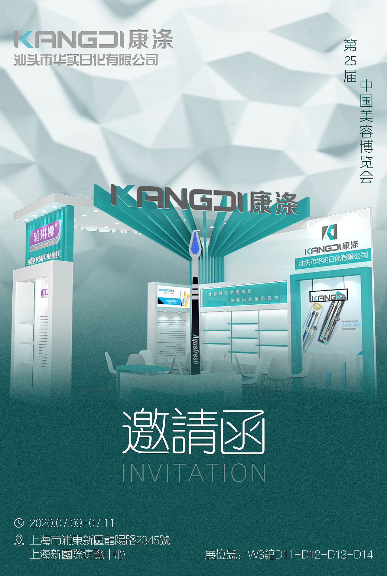 2020上海美博会品牌邀请函