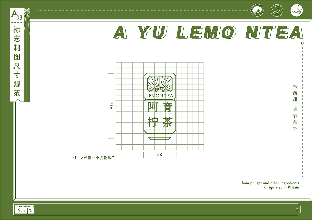 《阿育柠茶》——品牌设计课程作业