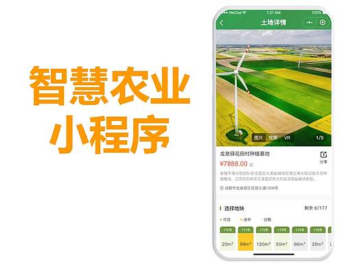 智慧农业小程序开发需要多少钱，低成本开发，需要多久