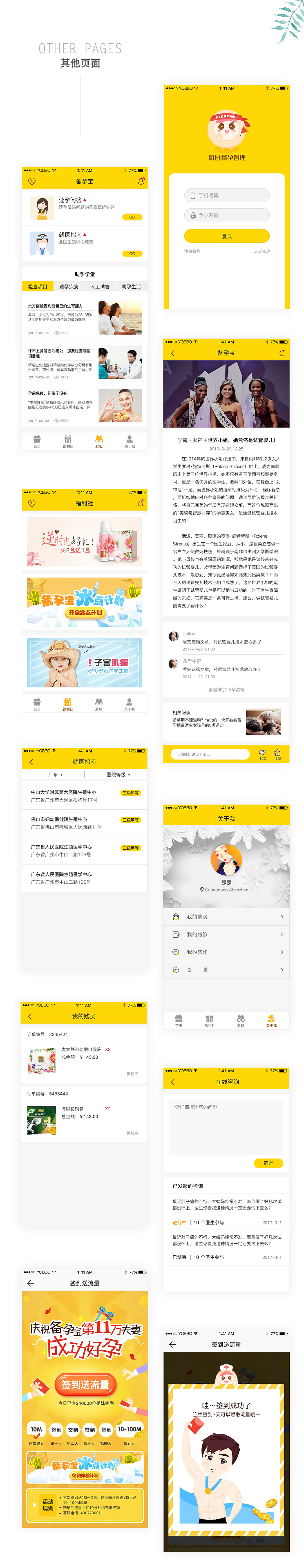 备孕宝app