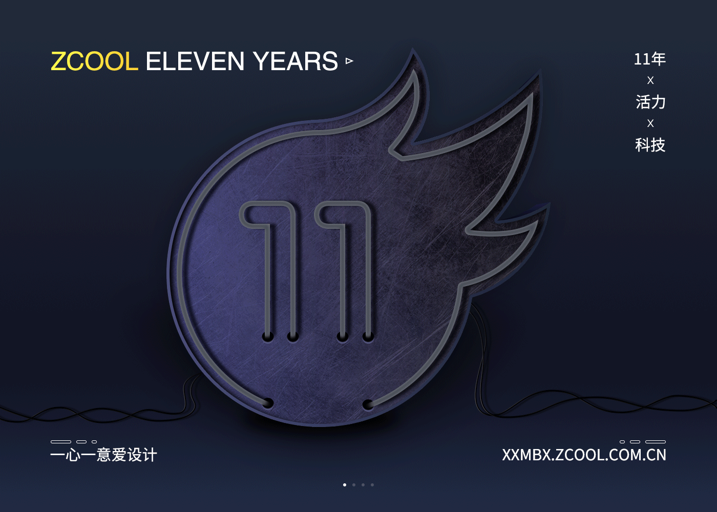 zcool11周年，一❤一意爱设计（图ZODQ4NjEzNjg=） - 闪屏/壁纸 - 站酷设计师年轻young设计原创素材 - 站酷ZCOOL