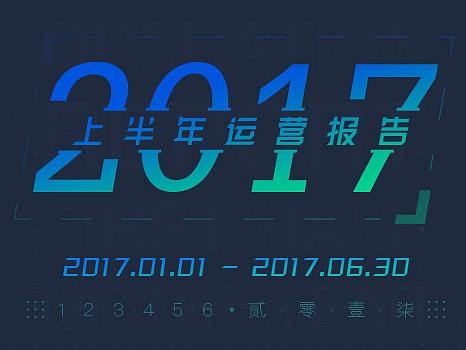 运营报告