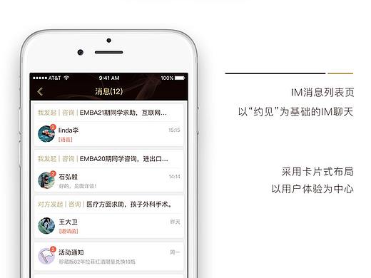 垂直社交类APP-UI设计
