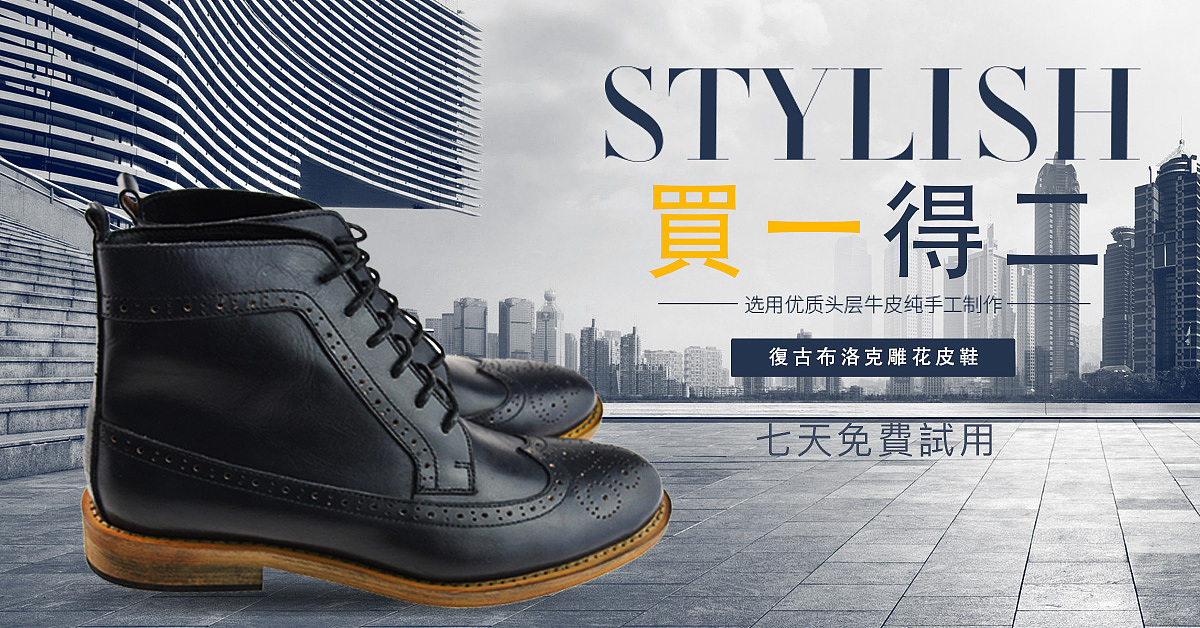 男士皮鞋淘宝天猫banner广告图