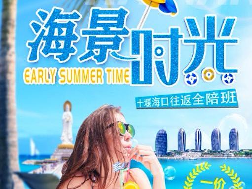 海南旅游海報（個人主頁-ZMzc5Mzg0NDg=） - 海報 - 站酷設(shè)計師文丶彥原創(chuàng)素材 - 站酷ZCOOL