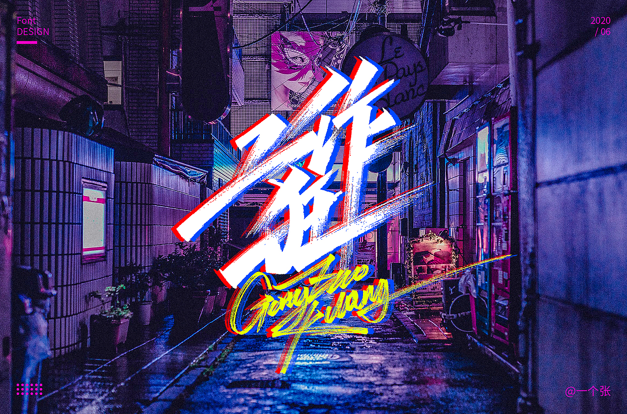 字体帮第1574篇