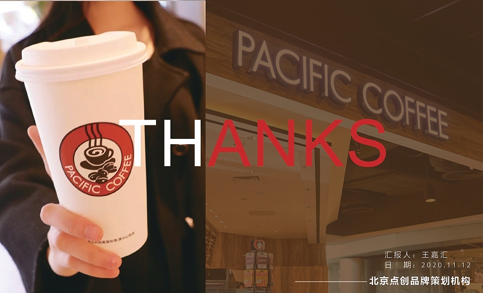 太平洋咖啡新品传播策划案（图ZMjYzMDE3Mjk2） - 品牌 - 站酷设计师点创品牌策划原创素材 - 站酷ZCOOL