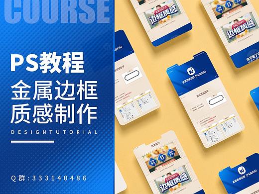 电商国潮风 金属边框按钮元素制作教学【PS教程】
